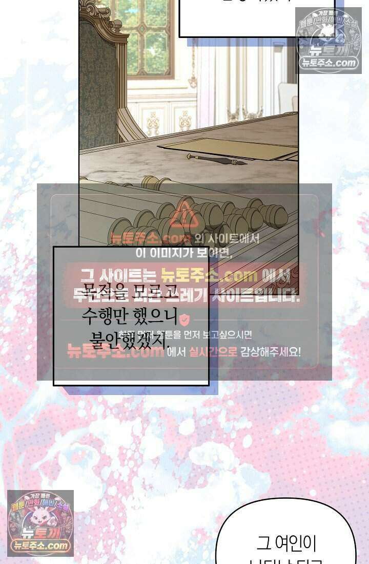 저주받은 대공의 아내가 되었다 [19세 완전판] 17화 4