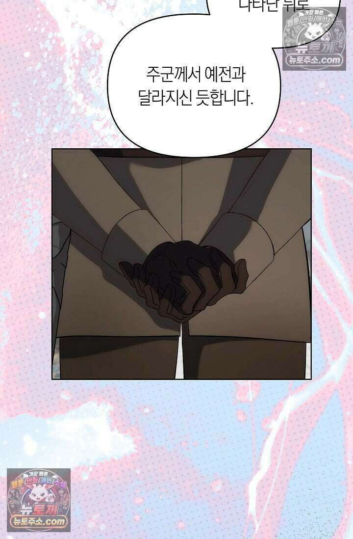 저주받은 대공의 아내가 되었다 [19세 완전판] 17화 5