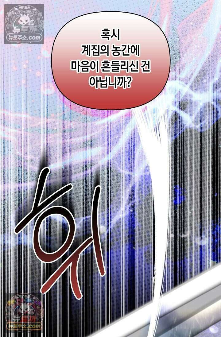 저주받은 대공의 아내가 되었다 [19세 완전판] 17화 6
