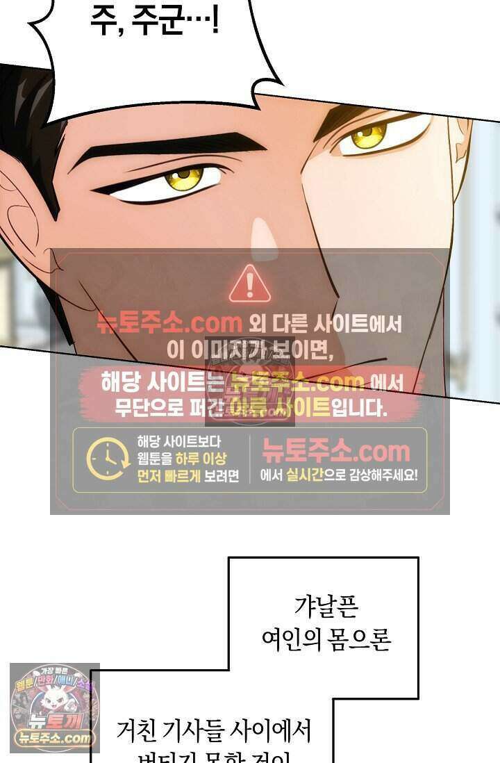 저주받은 대공의 아내가 되었다 [19세 완전판] 17화 10