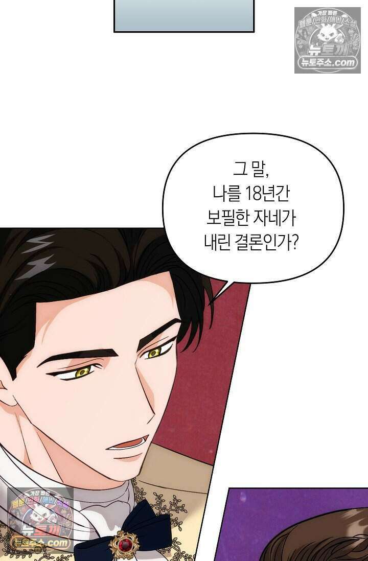 저주받은 대공의 아내가 되었다 [19세 완전판] 17화 12