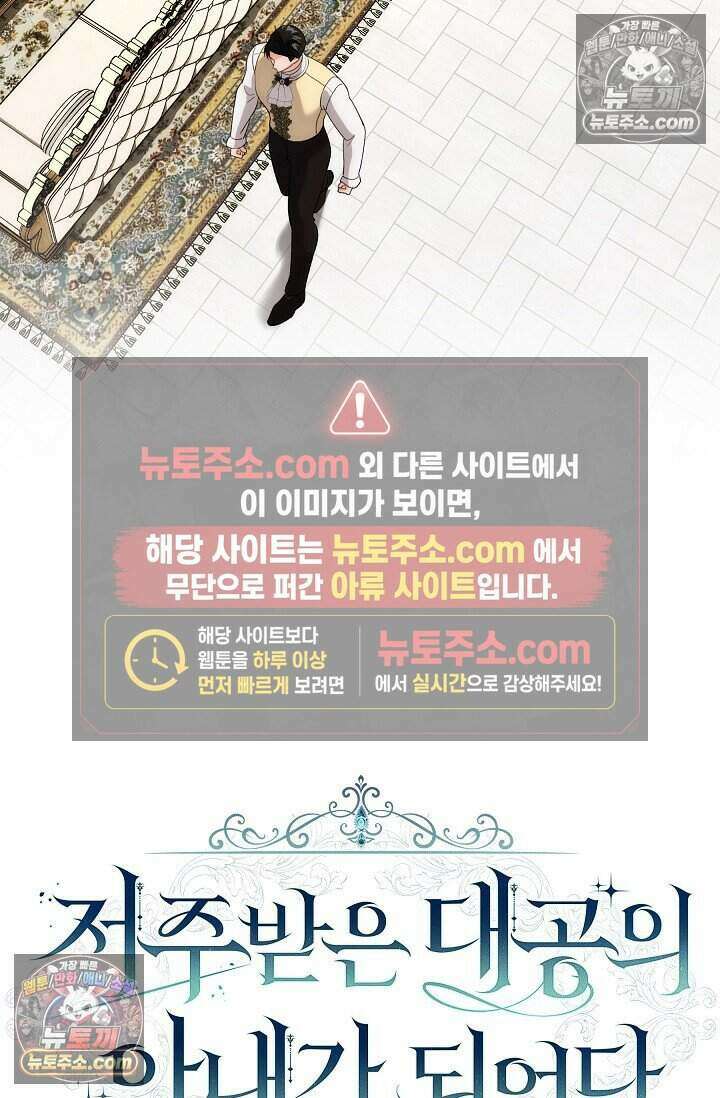 저주받은 대공의 아내가 되었다 [19세 완전판] 17화 16