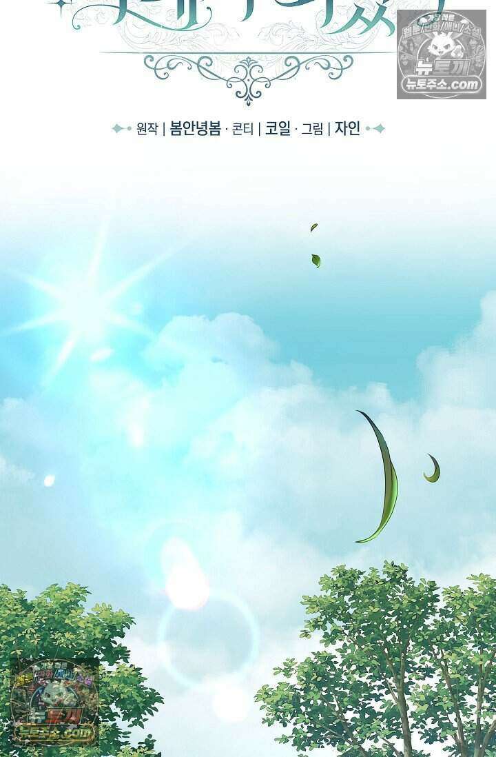 저주받은 대공의 아내가 되었다 [19세 완전판] 17화 17
