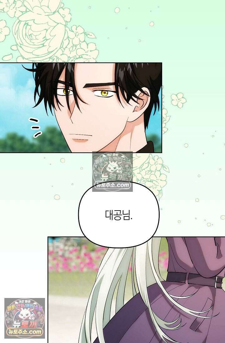 저주받은 대공의 아내가 되었다 [19세 완전판] 17화 19