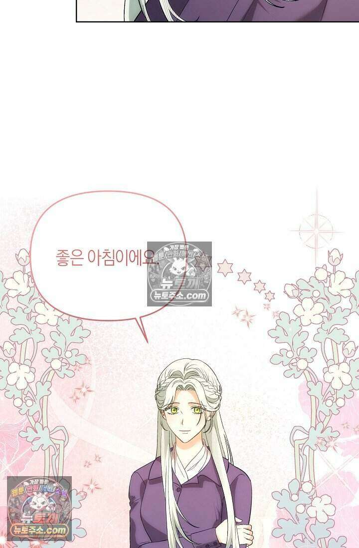 저주받은 대공의 아내가 되었다 [19세 완전판] 17화 20