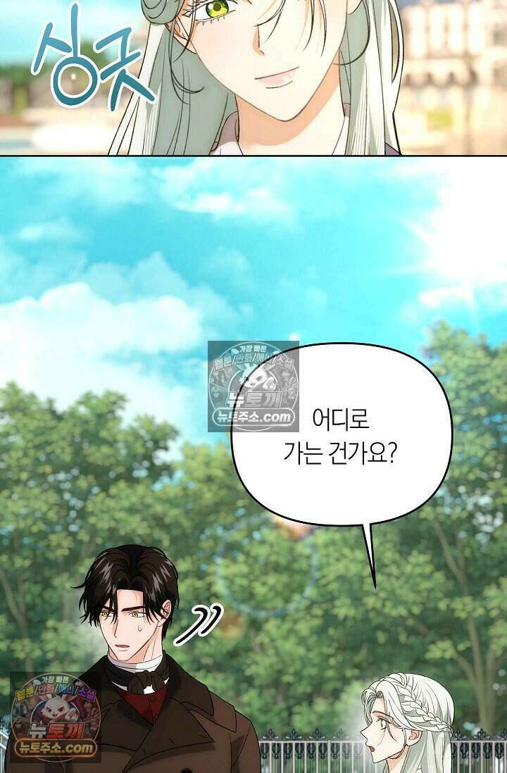 저주받은 대공의 아내가 되었다 [19세 완전판] 17화 22