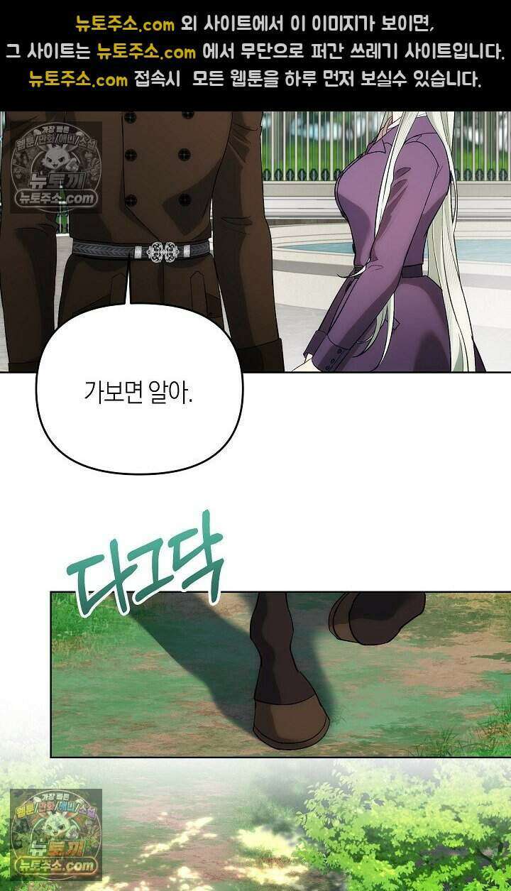 저주받은 대공의 아내가 되었다 [19세 완전판] 17화 23