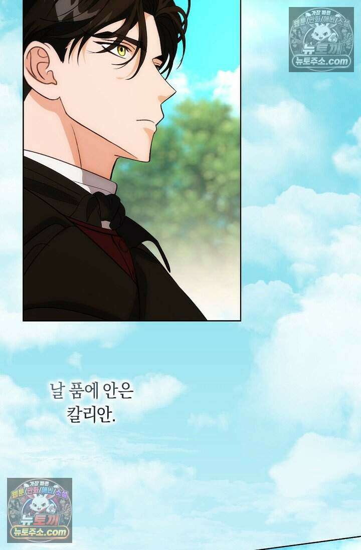 저주받은 대공의 아내가 되었다 [19세 완전판] 17화 27