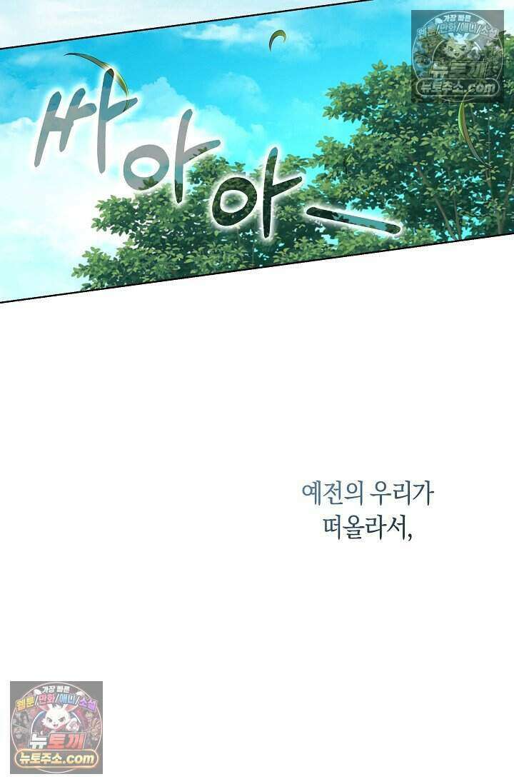 저주받은 대공의 아내가 되었다 [19세 완전판] 17화 28