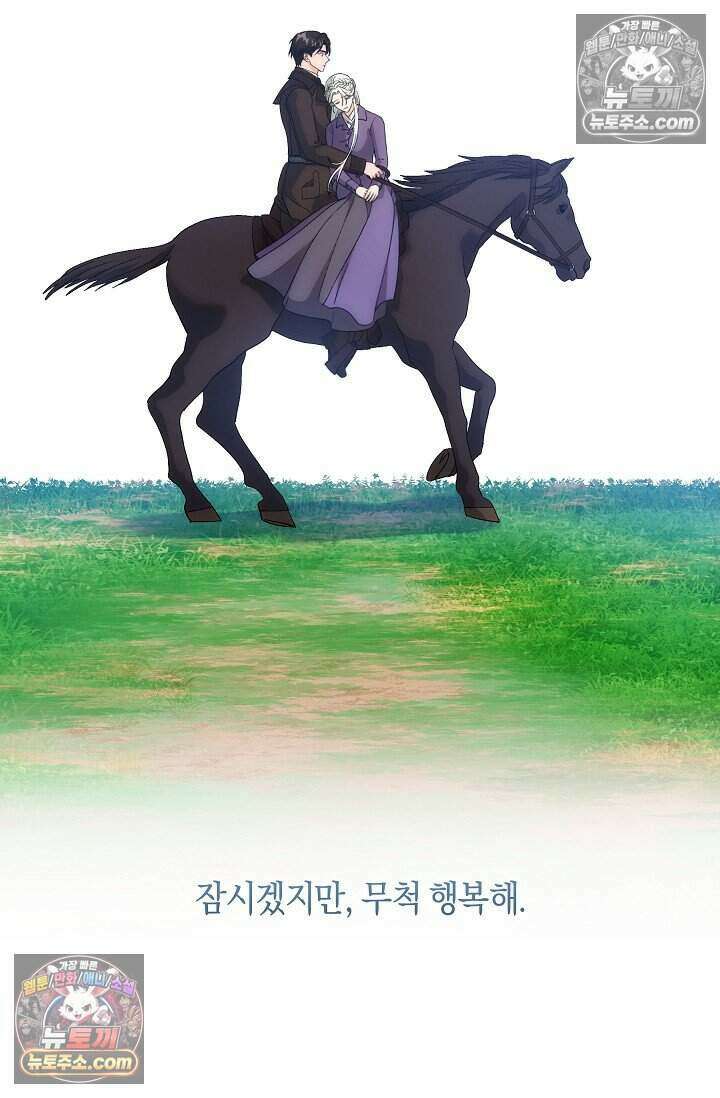 저주받은 대공의 아내가 되었다 [19세 완전판] 17화 29