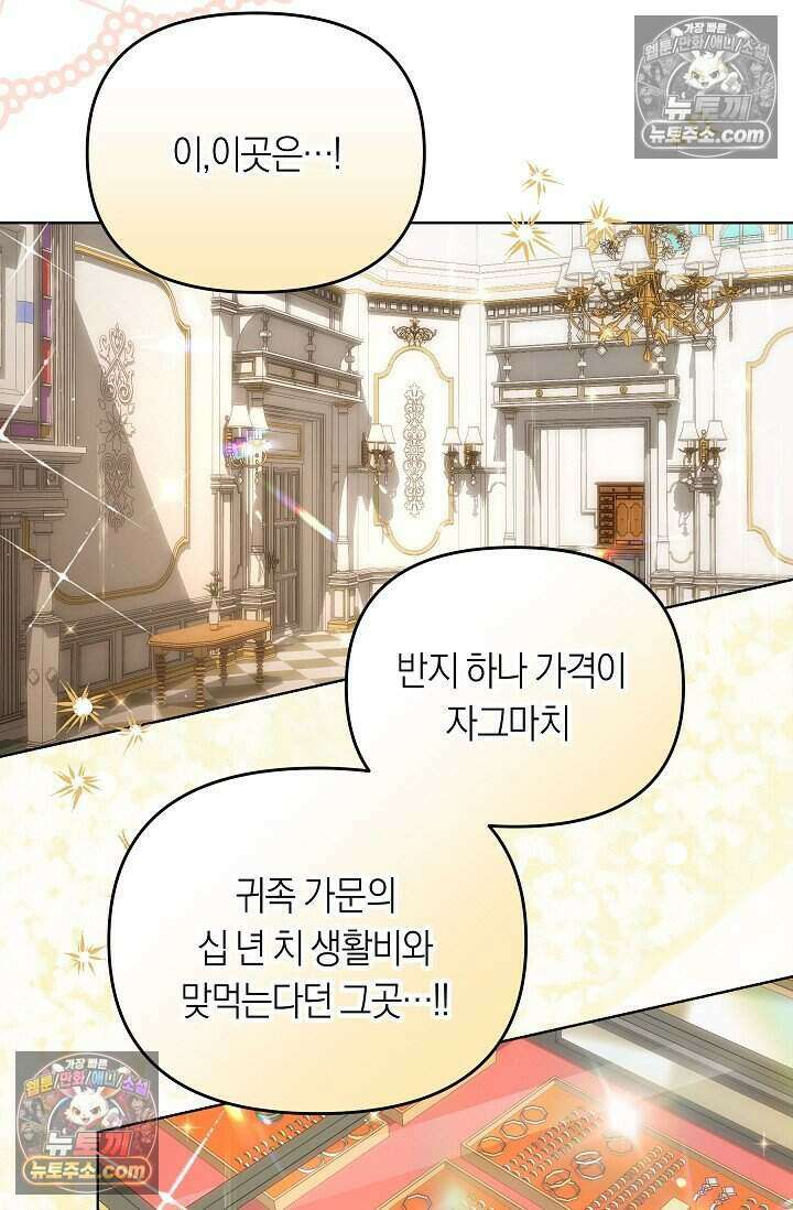 저주받은 대공의 아내가 되었다 [19세 완전판] 17화 31