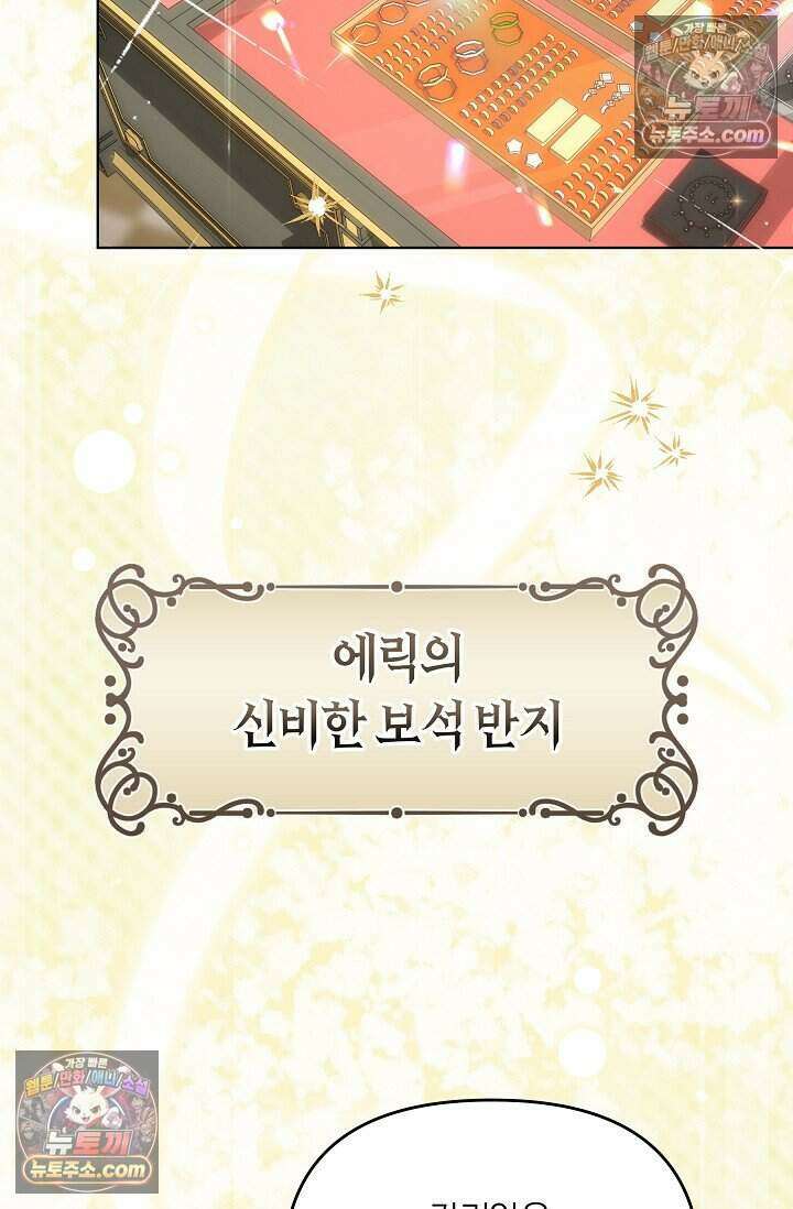 저주받은 대공의 아내가 되었다 [19세 완전판] 17화 32