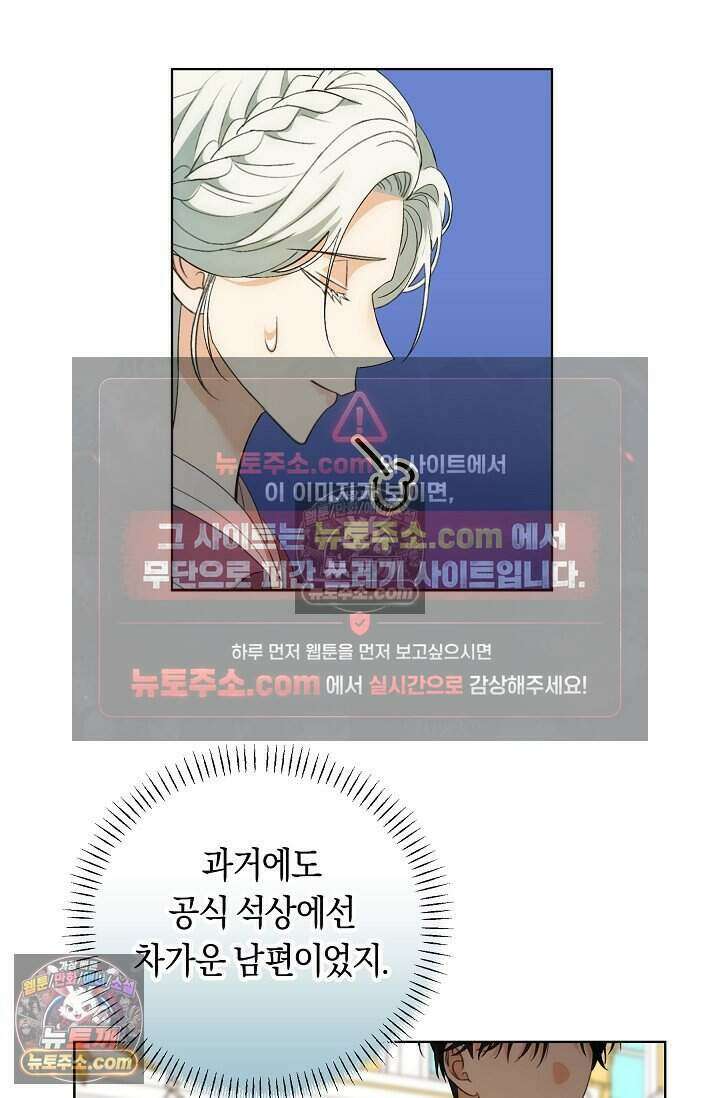저주받은 대공의 아내가 되었다 [19세 완전판] 17화 34