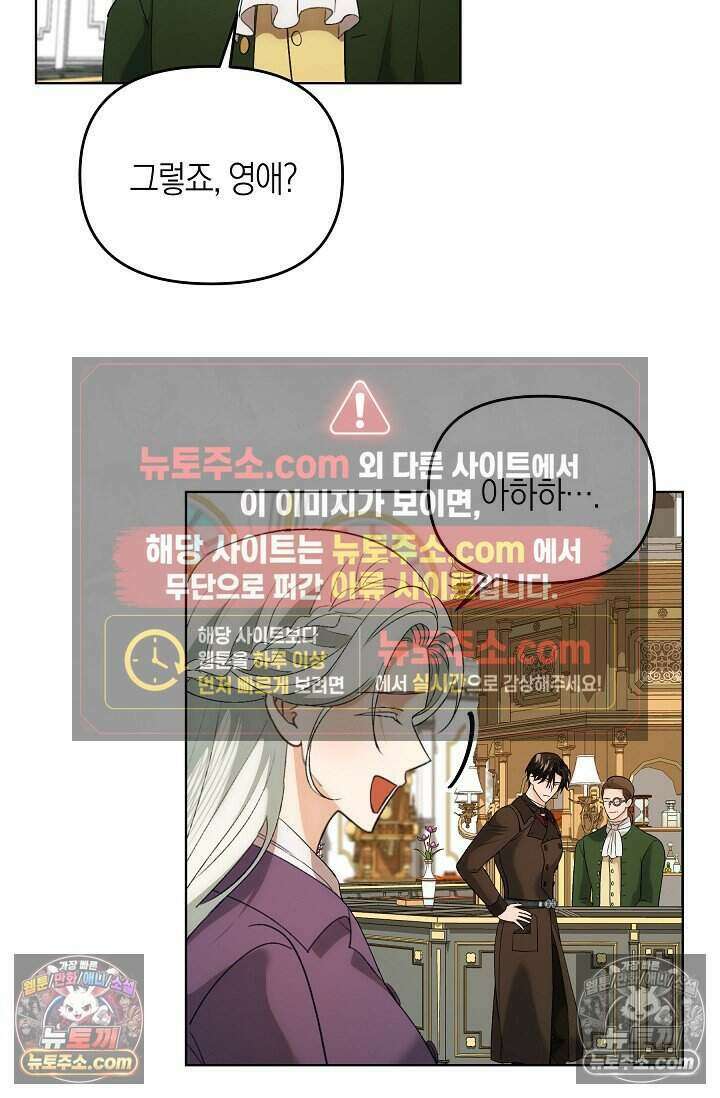 저주받은 대공의 아내가 되었다 [19세 완전판] 17화 38