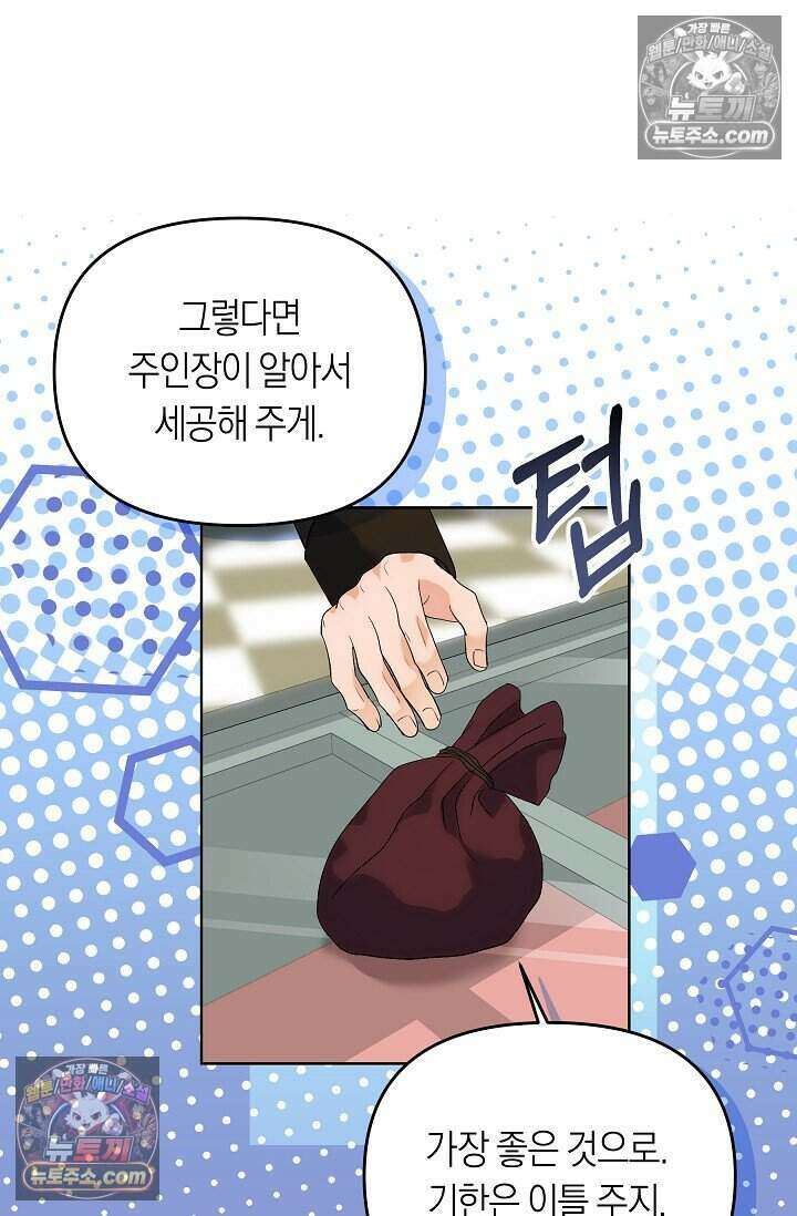 저주받은 대공의 아내가 되었다 [19세 완전판] 17화 39