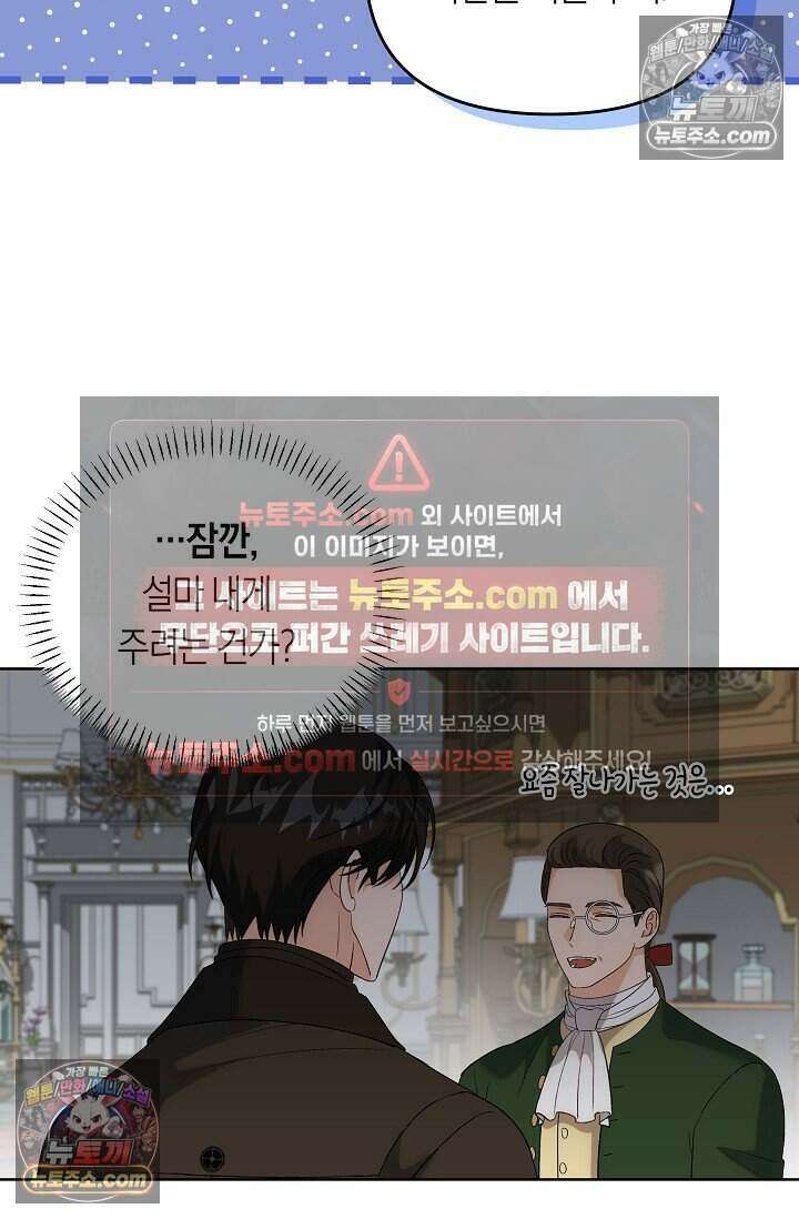저주받은 대공의 아내가 되었다 [19세 완전판] 17화 40