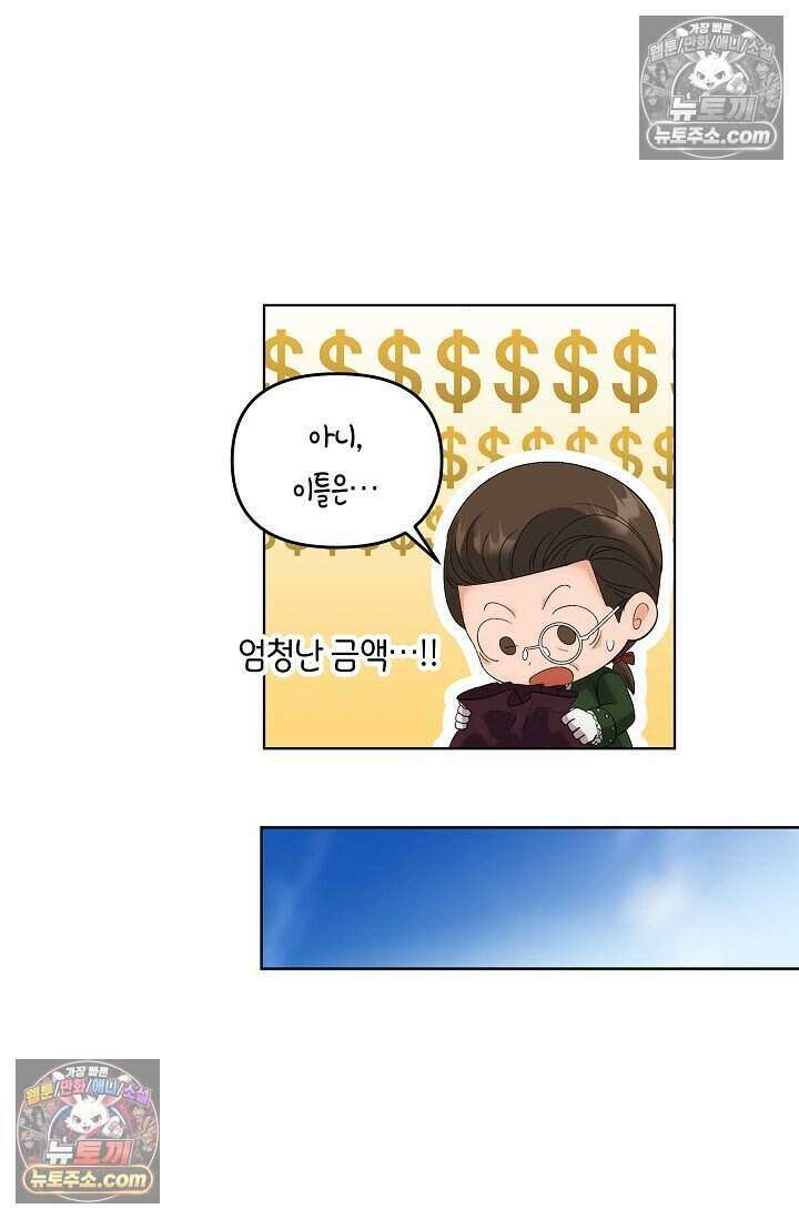 저주받은 대공의 아내가 되었다 [19세 완전판] 17화 42