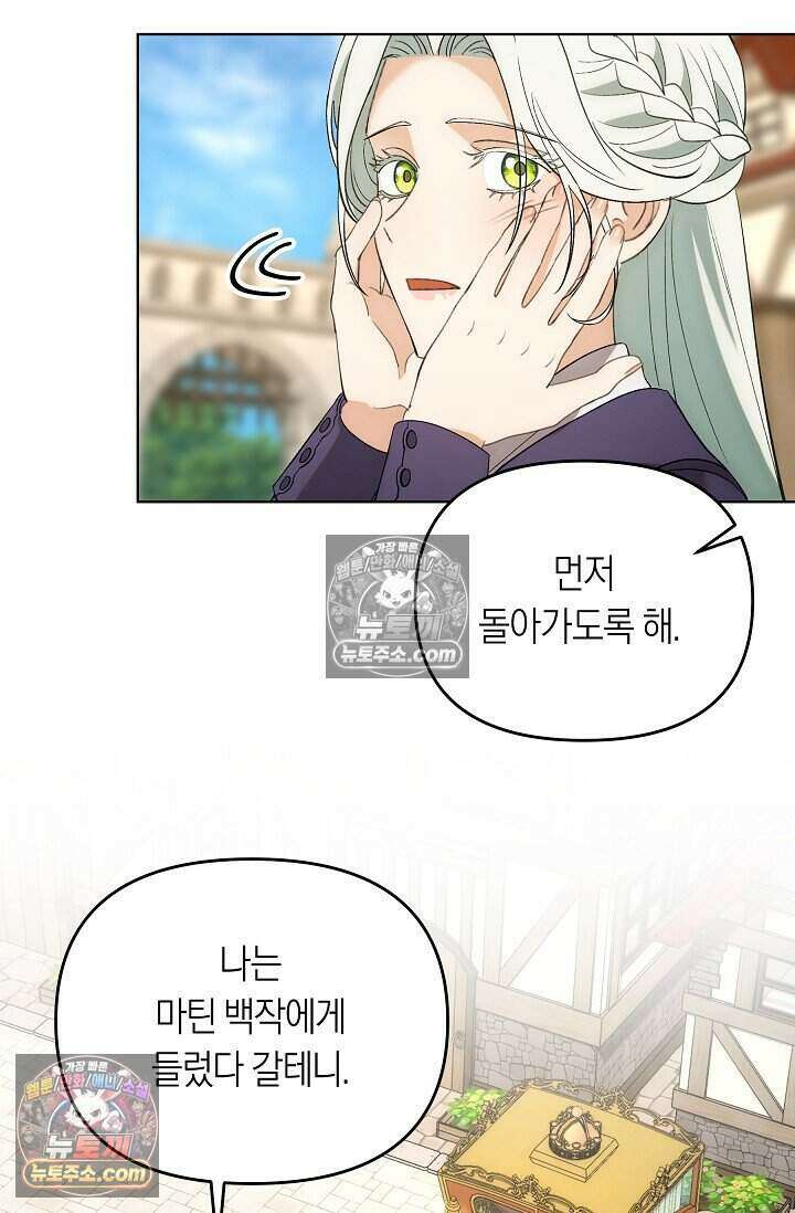 저주받은 대공의 아내가 되었다 [19세 완전판] 17화 43