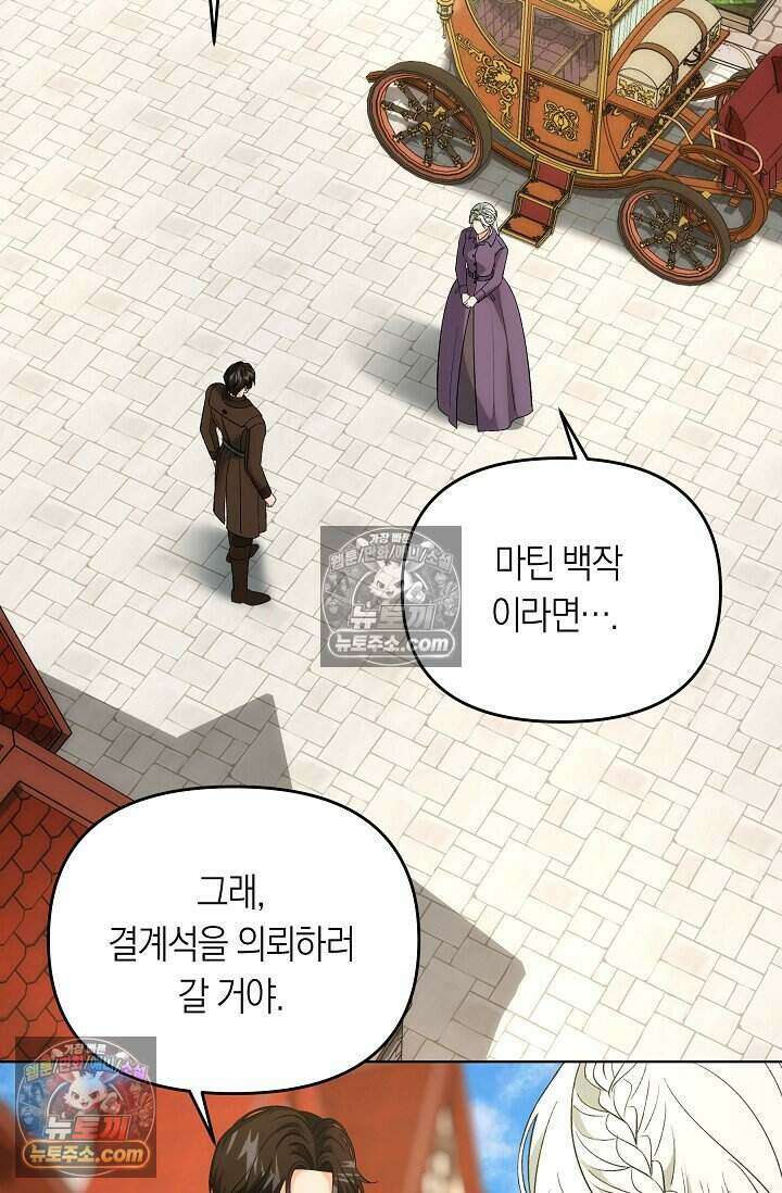 저주받은 대공의 아내가 되었다 [19세 완전판] 17화 44