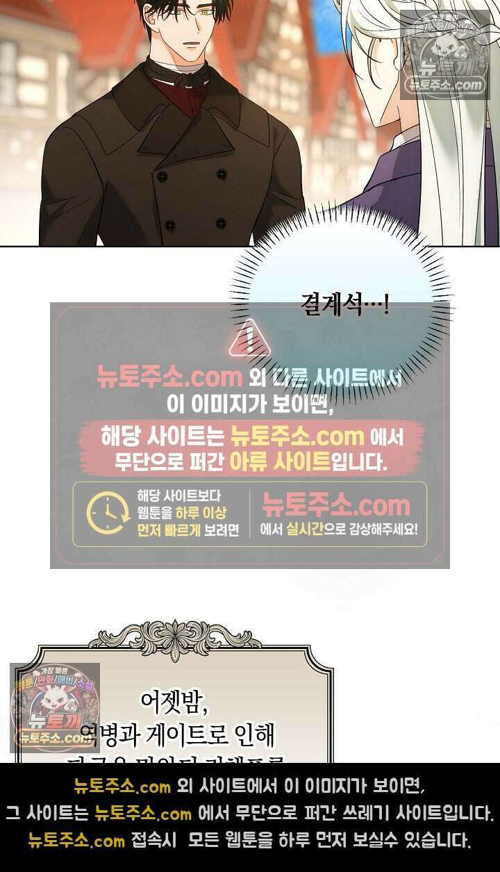 저주받은 대공의 아내가 되었다 [19세 완전판] 17화 45