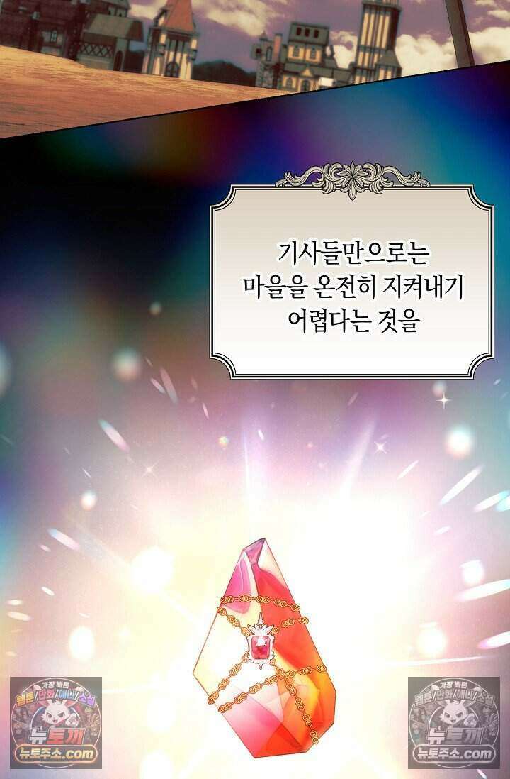 저주받은 대공의 아내가 되었다 [19세 완전판] 17화 47