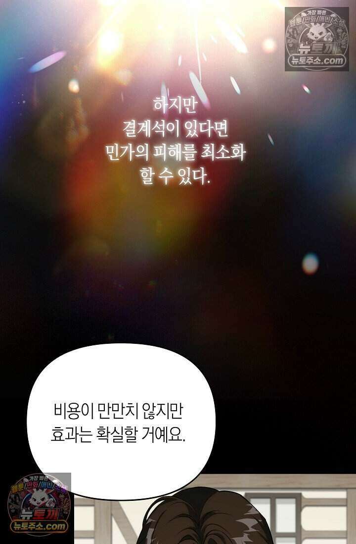 저주받은 대공의 아내가 되었다 [19세 완전판] 17화 48