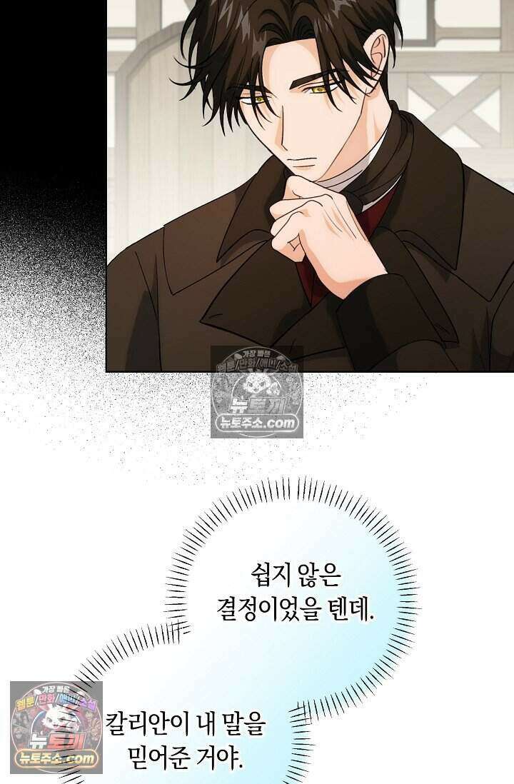 저주받은 대공의 아내가 되었다 [19세 완전판] 17화 49