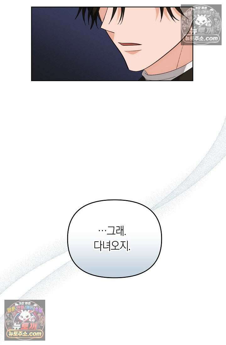 저주받은 대공의 아내가 되었다 [19세 완전판] 17화 51