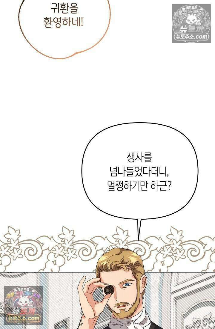 저주받은 대공의 아내가 되었다 [19세 완전판] 17화 53