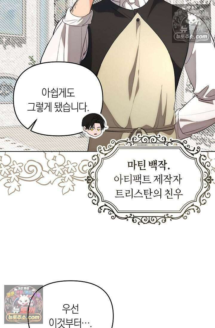 저주받은 대공의 아내가 되었다 [19세 완전판] 17화 54