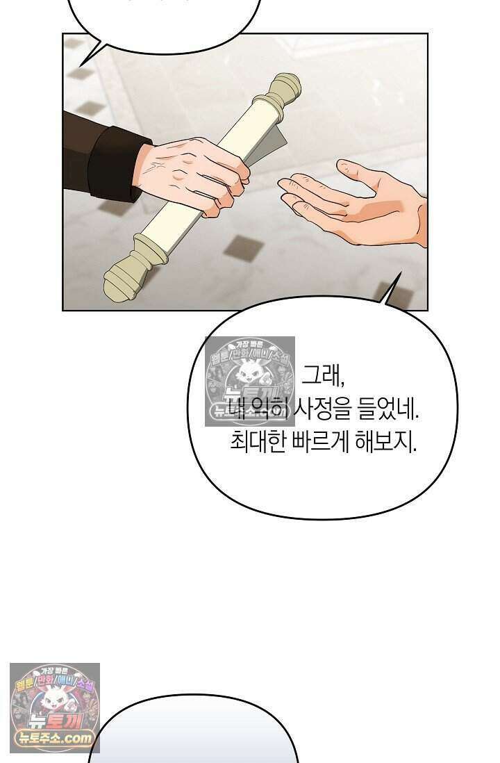 저주받은 대공의 아내가 되었다 [19세 완전판] 17화 55