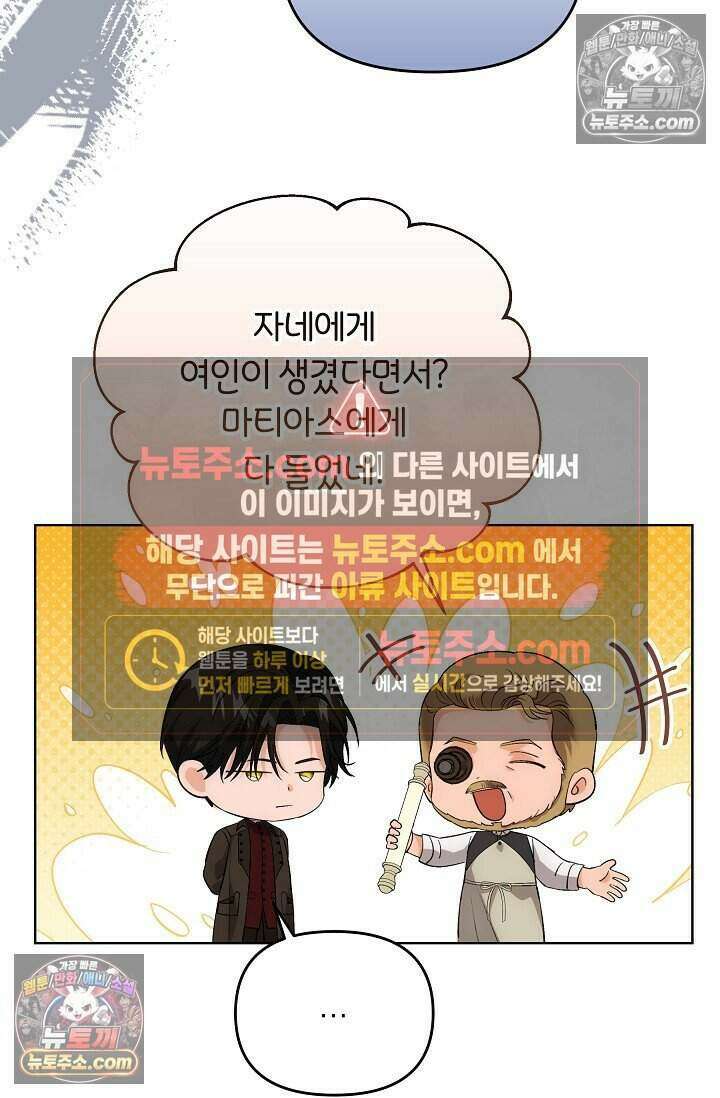 저주받은 대공의 아내가 되었다 [19세 완전판] 17화 57