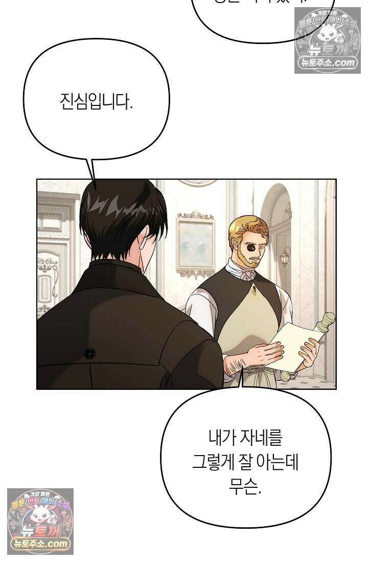 저주받은 대공의 아내가 되었다 [19세 완전판] 17화 59