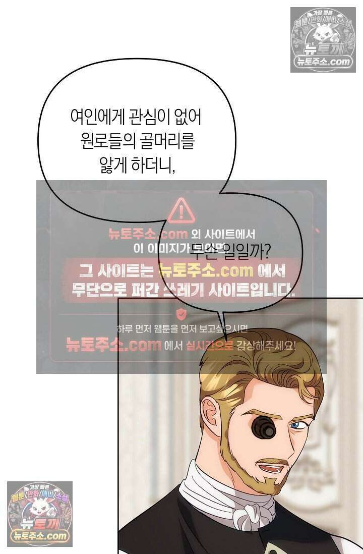 저주받은 대공의 아내가 되었다 [19세 완전판] 17화 60