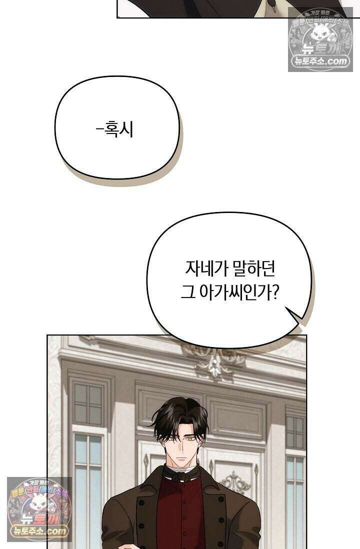 저주받은 대공의 아내가 되었다 [19세 완전판] 17화 61