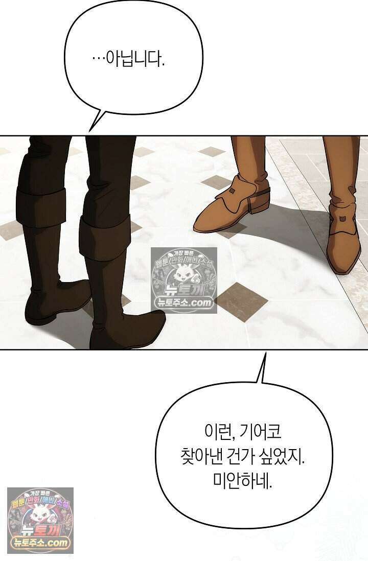 저주받은 대공의 아내가 되었다 [19세 완전판] 17화 63