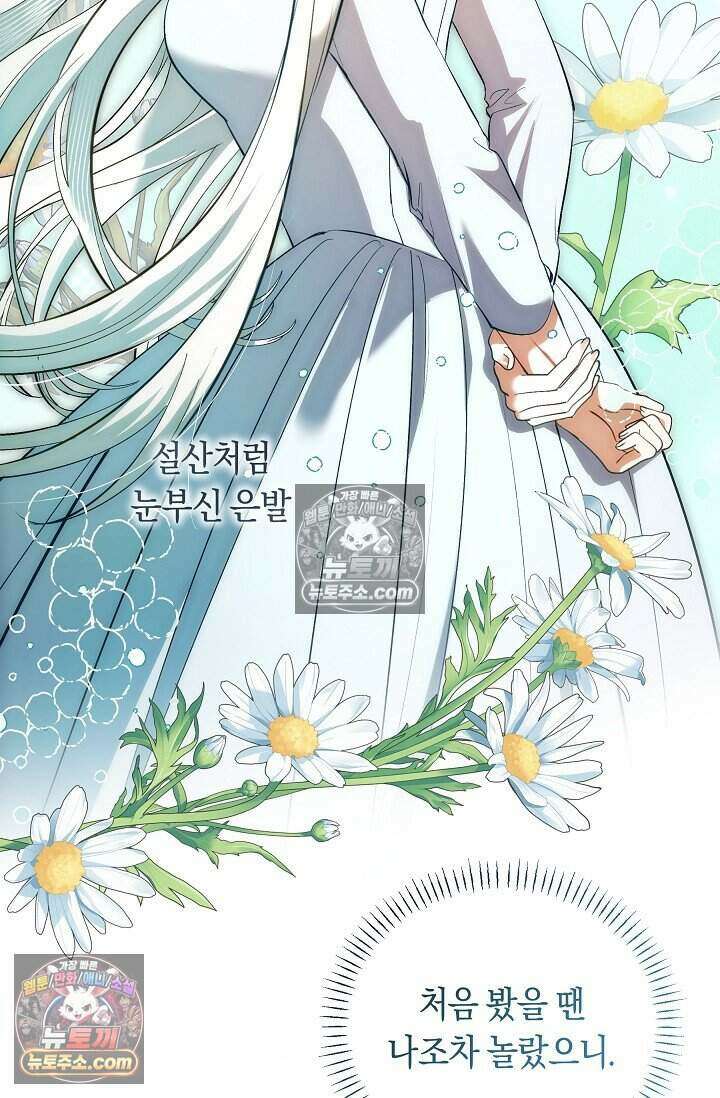 저주받은 대공의 아내가 되었다 [19세 완전판] 17화 65