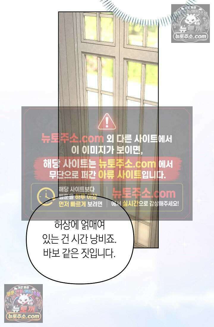 저주받은 대공의 아내가 되었다 [19세 완전판] 17화 66