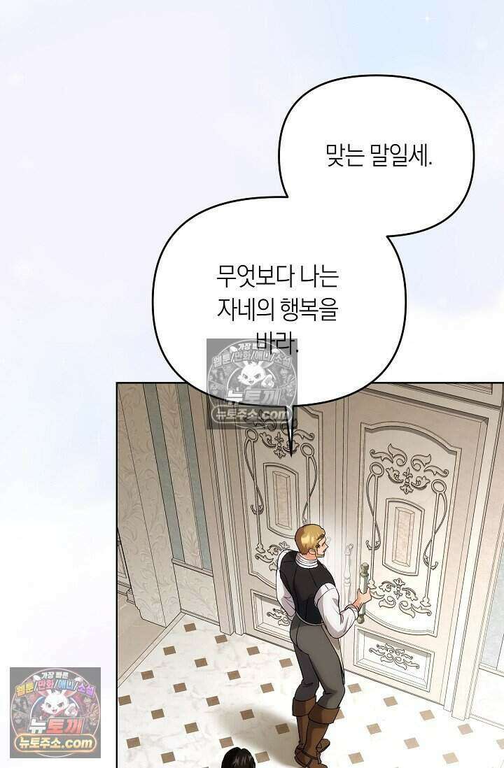 저주받은 대공의 아내가 되었다 [19세 완전판] 17화 67