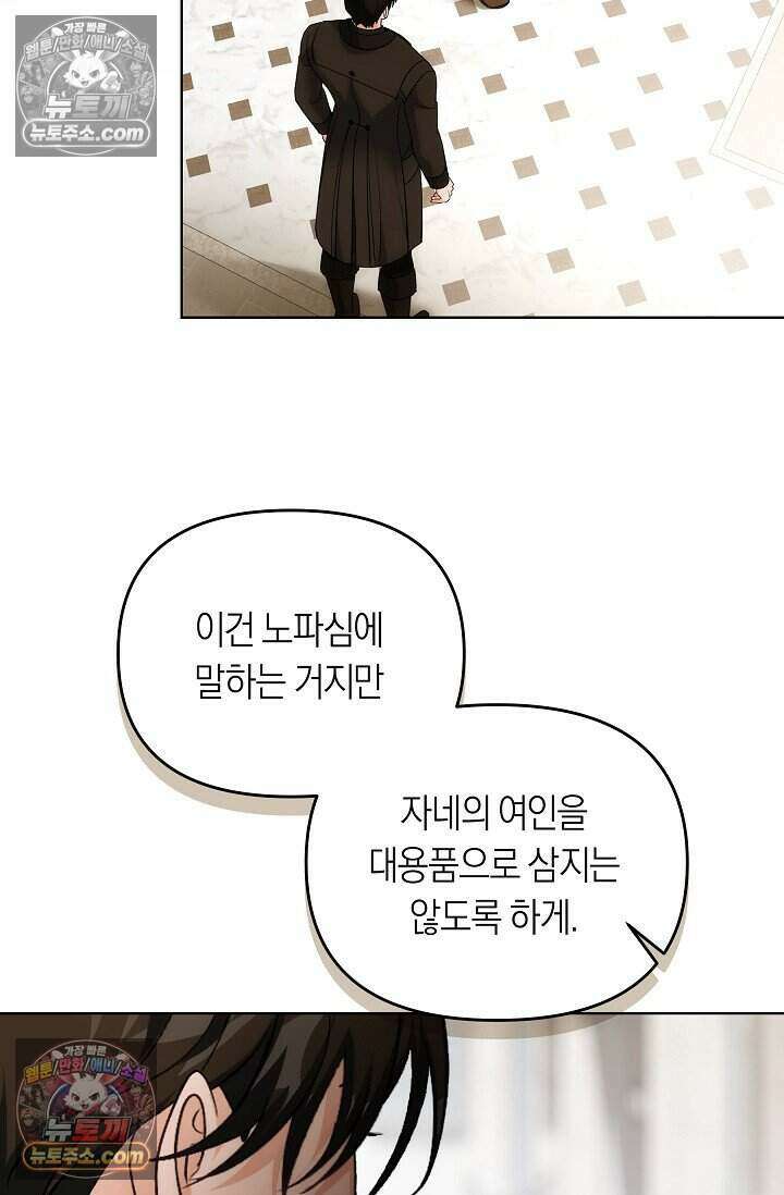 저주받은 대공의 아내가 되었다 [19세 완전판] 17화 68