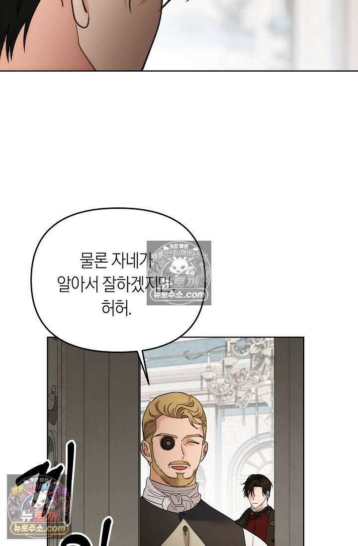 저주받은 대공의 아내가 되었다 [19세 완전판] 17화 69