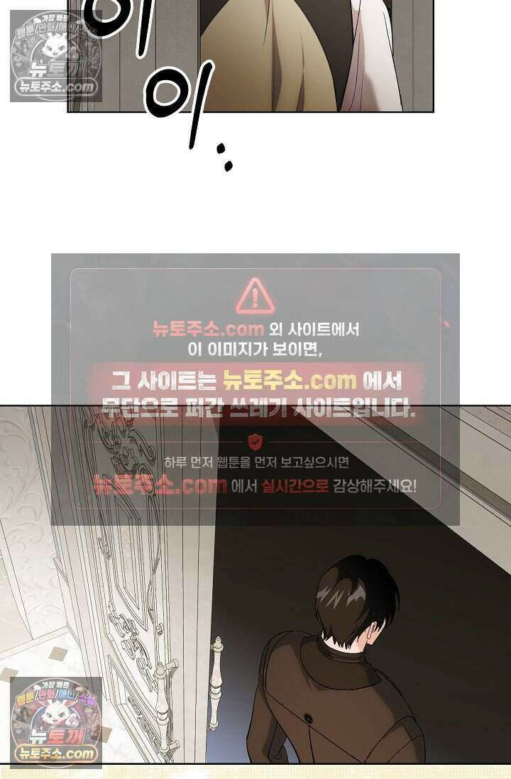 저주받은 대공의 아내가 되었다 [19세 완전판] 17화 70