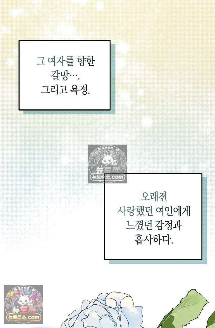 저주받은 대공의 아내가 되었다 [19세 완전판] 17화 71