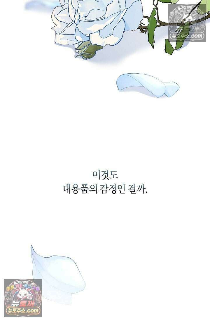 저주받은 대공의 아내가 되었다 [19세 완전판] 17화 72