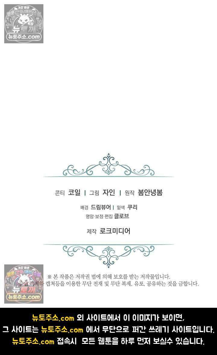 저주받은 대공의 아내가 되었다 [19세 완전판] 17화 73