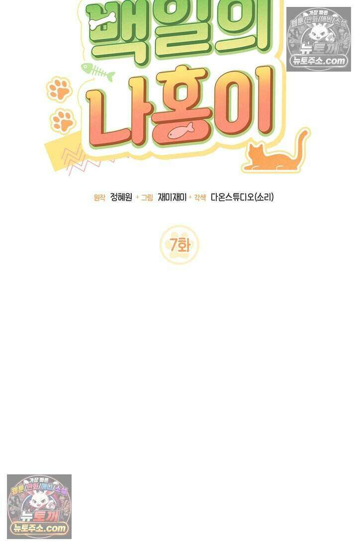 백일의 나홍이 7화 46