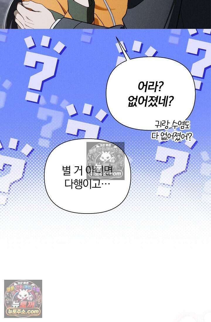 백일의 나홍이 7화 60