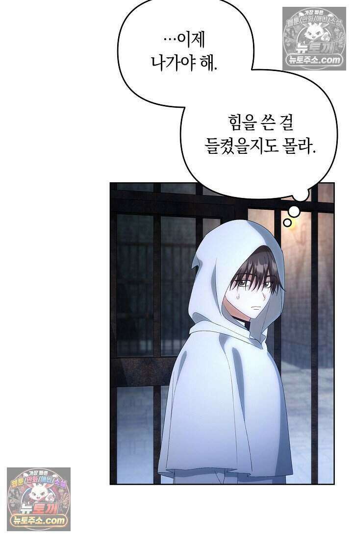 저주받은 대공의 아내가 되었다 [19세 완전판] 23화 2
