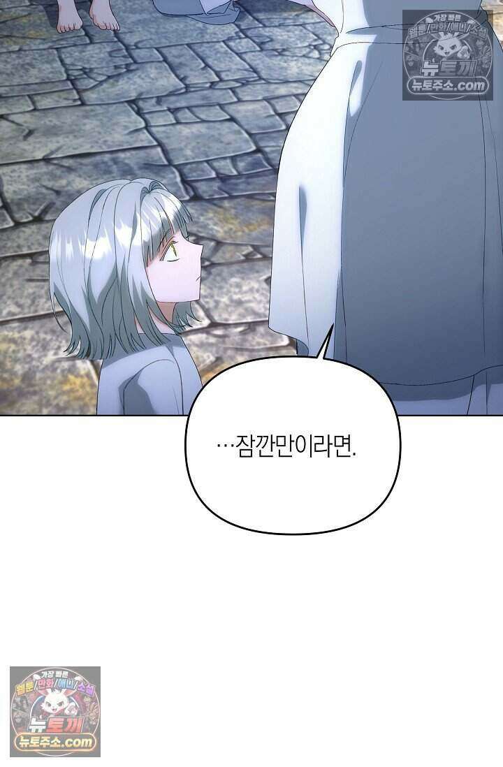 저주받은 대공의 아내가 되었다 [19세 완전판] 23화 8
