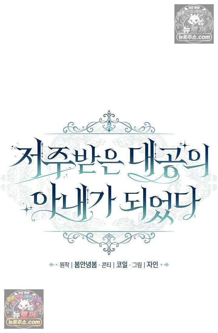 저주받은 대공의 아내가 되었다 [19세 완전판] 23화 9